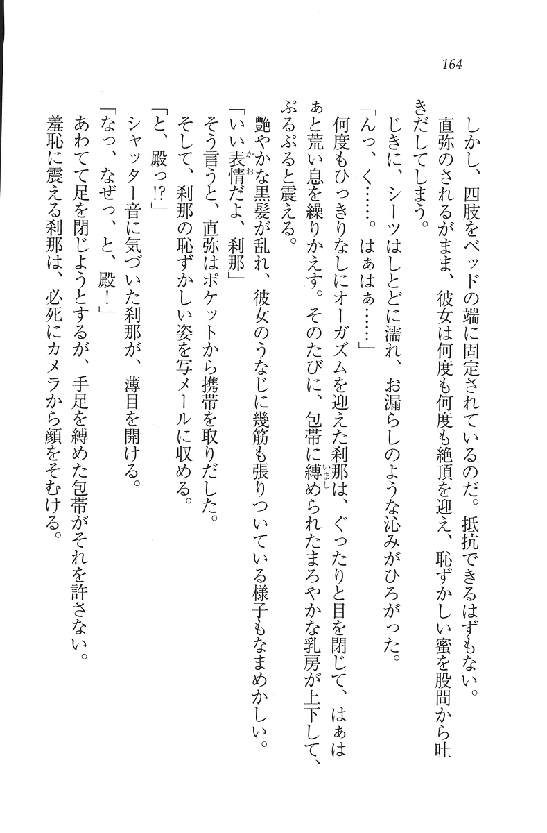 [Mikazuki Kougetsu, YUKIRIN] Samurai Girl Vol. 3 ~ Koi Seyo, Otome 165