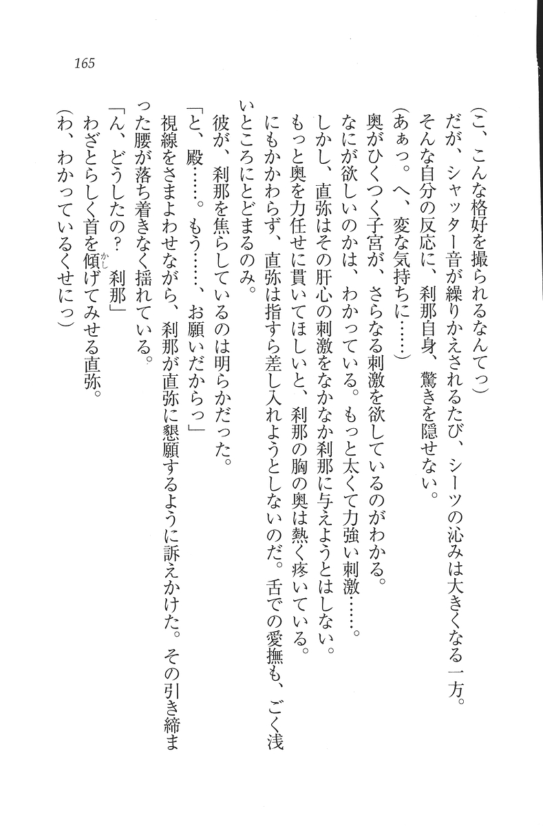 [Mikazuki Kougetsu, YUKIRIN] Samurai Girl Vol. 3 ~ Koi Seyo, Otome 166
