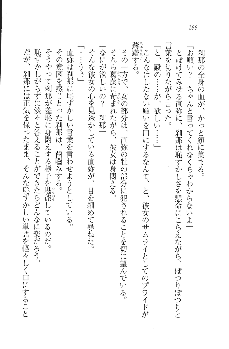 [Mikazuki Kougetsu, YUKIRIN] Samurai Girl Vol. 3 ~ Koi Seyo, Otome 167