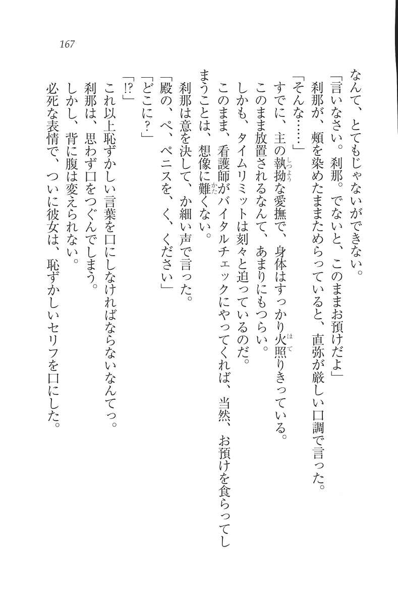 [Mikazuki Kougetsu, YUKIRIN] Samurai Girl Vol. 3 ~ Koi Seyo, Otome 168