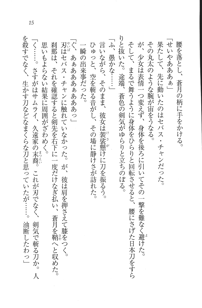 [Mikazuki Kougetsu, YUKIRIN] Samurai Girl Vol. 3 ~ Koi Seyo, Otome 16