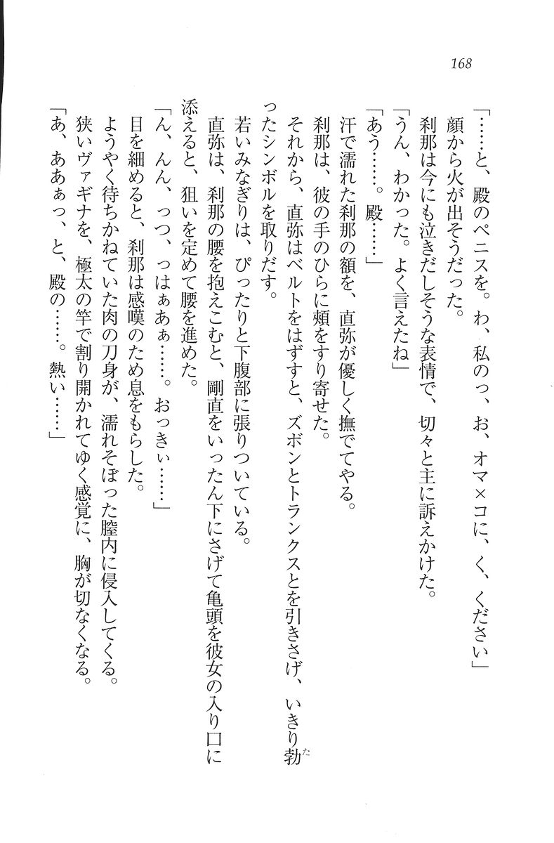 [Mikazuki Kougetsu, YUKIRIN] Samurai Girl Vol. 3 ~ Koi Seyo, Otome 169