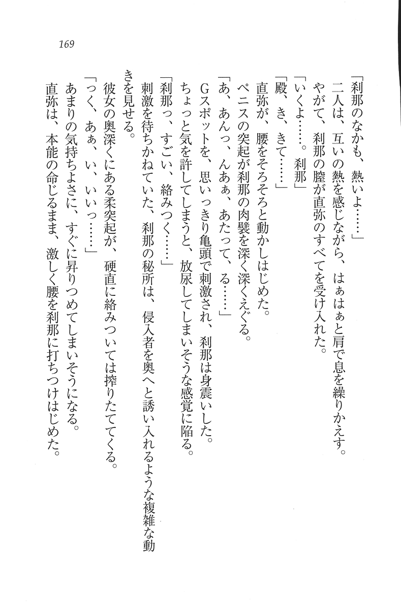 [Mikazuki Kougetsu, YUKIRIN] Samurai Girl Vol. 3 ~ Koi Seyo, Otome 170
