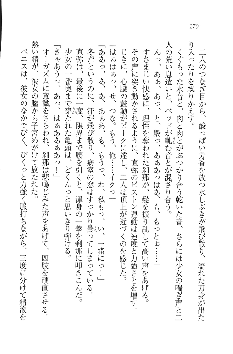 [Mikazuki Kougetsu, YUKIRIN] Samurai Girl Vol. 3 ~ Koi Seyo, Otome 171