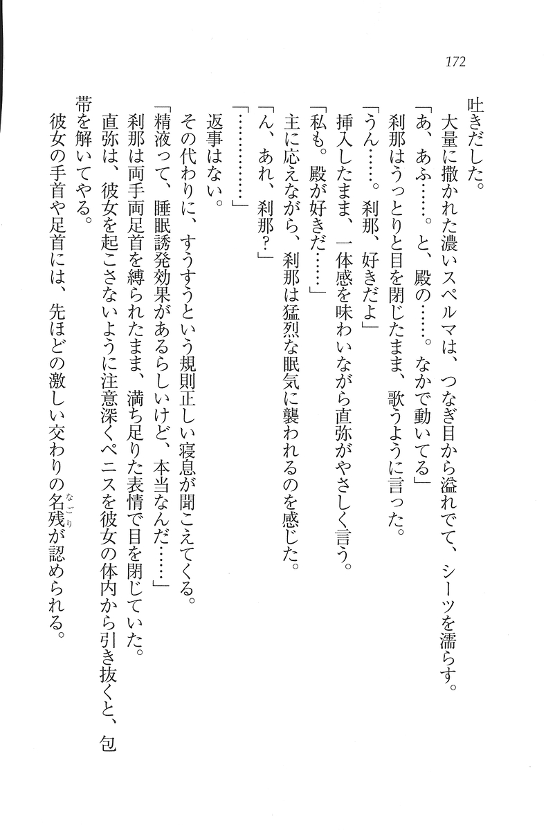 [Mikazuki Kougetsu, YUKIRIN] Samurai Girl Vol. 3 ~ Koi Seyo, Otome 173