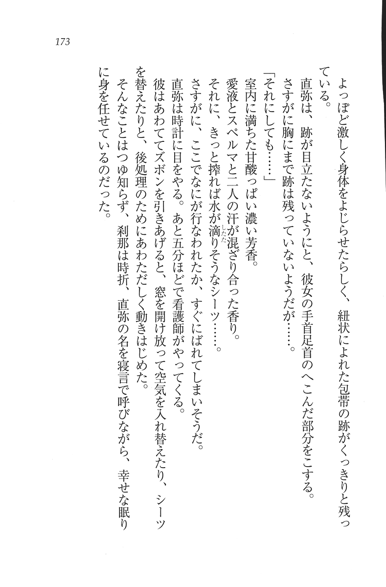 [Mikazuki Kougetsu, YUKIRIN] Samurai Girl Vol. 3 ~ Koi Seyo, Otome 174