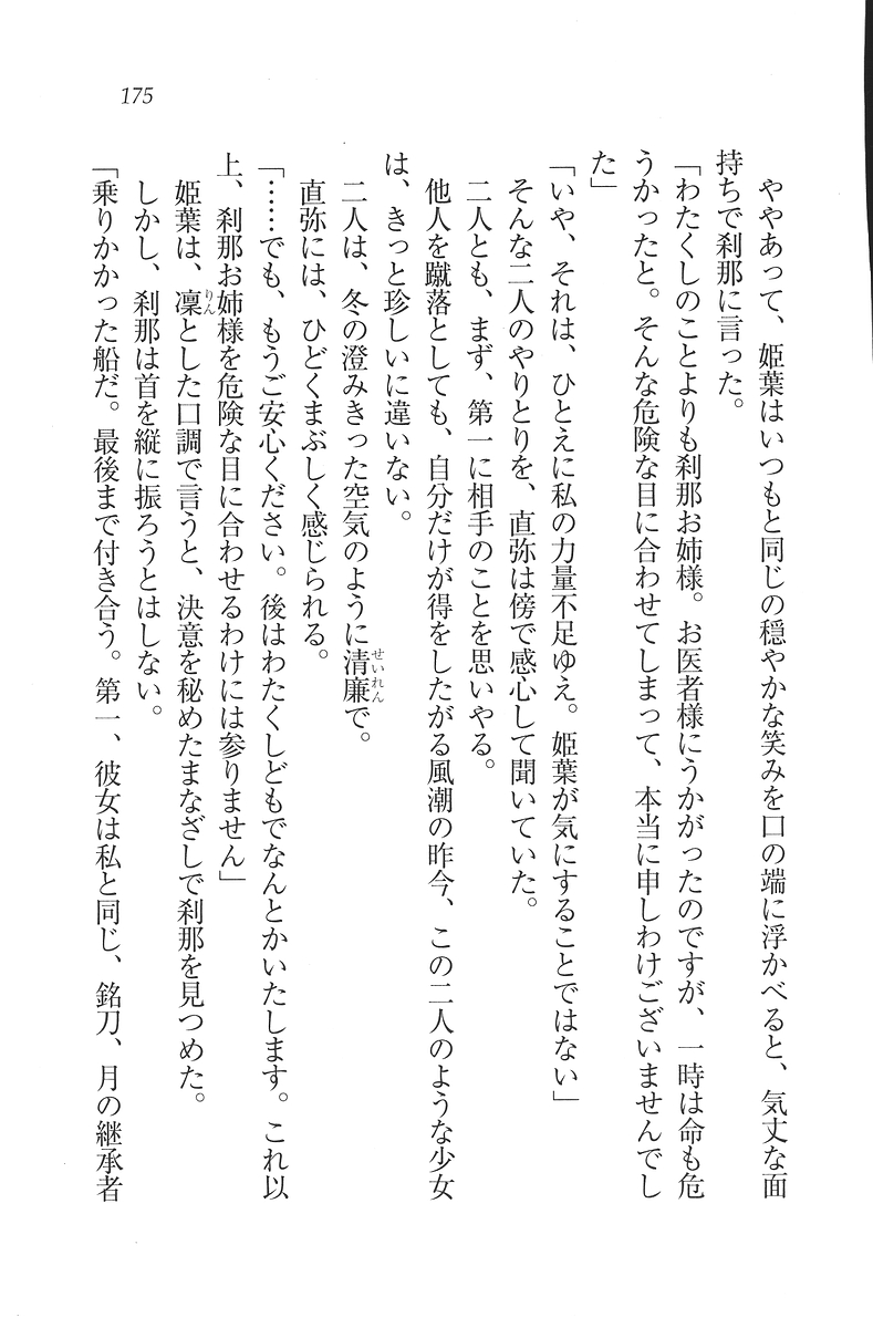 [Mikazuki Kougetsu, YUKIRIN] Samurai Girl Vol. 3 ~ Koi Seyo, Otome 176