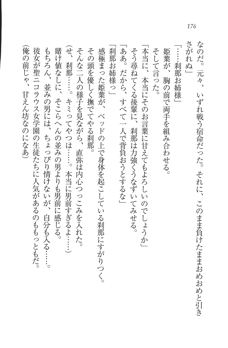 [Mikazuki Kougetsu, YUKIRIN] Samurai Girl Vol. 3 ~ Koi Seyo, Otome 177