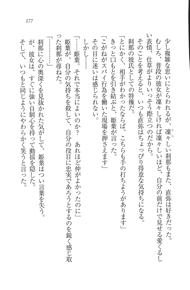 [Mikazuki Kougetsu, YUKIRIN] Samurai Girl Vol. 3 ~ Koi Seyo, Otome 178