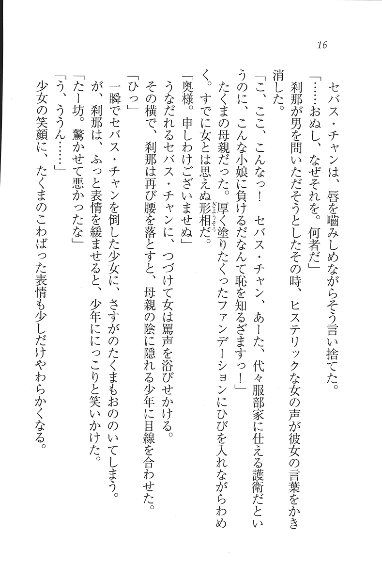 [Mikazuki Kougetsu, YUKIRIN] Samurai Girl Vol. 3 ~ Koi Seyo, Otome 17