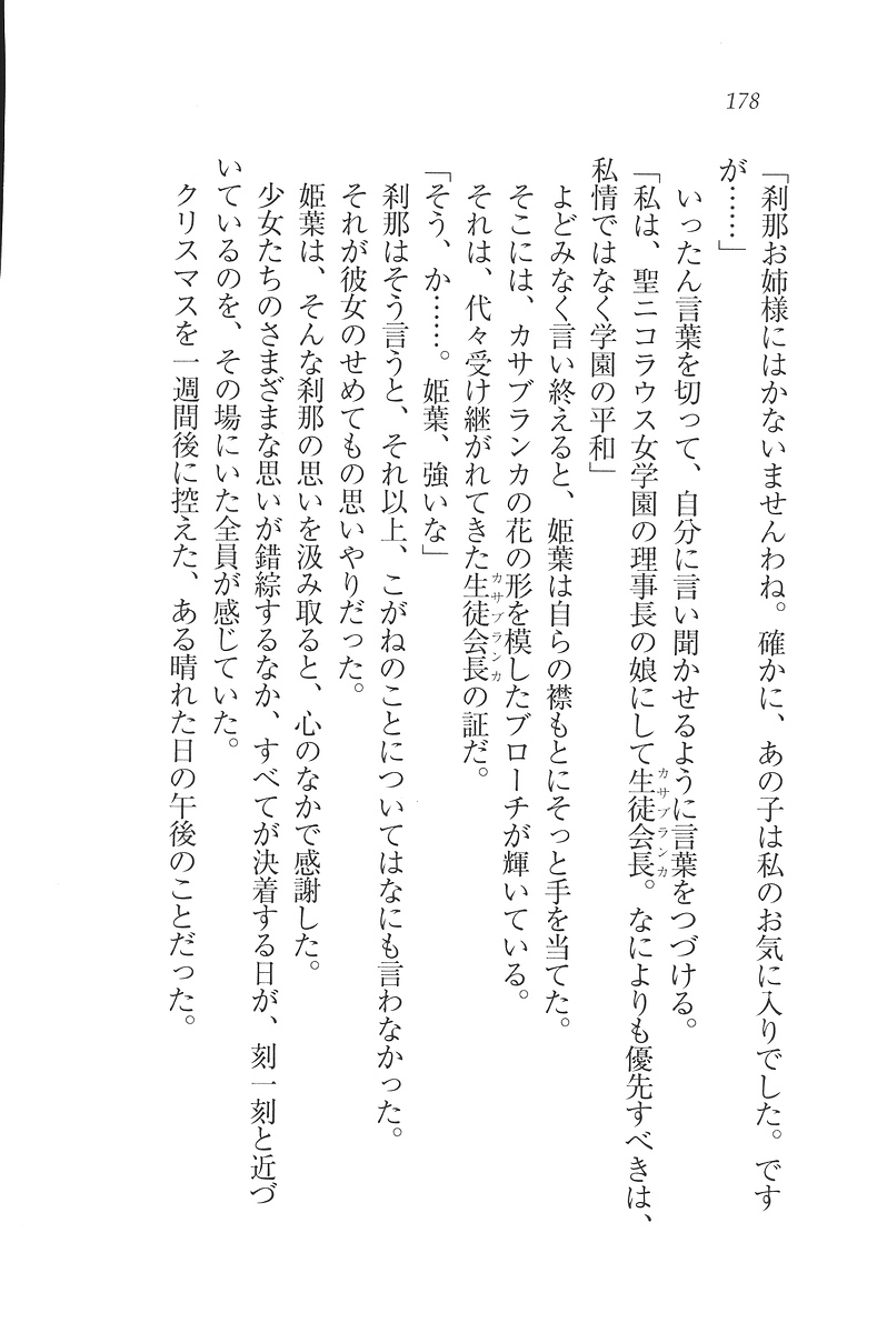 [Mikazuki Kougetsu, YUKIRIN] Samurai Girl Vol. 3 ~ Koi Seyo, Otome 179