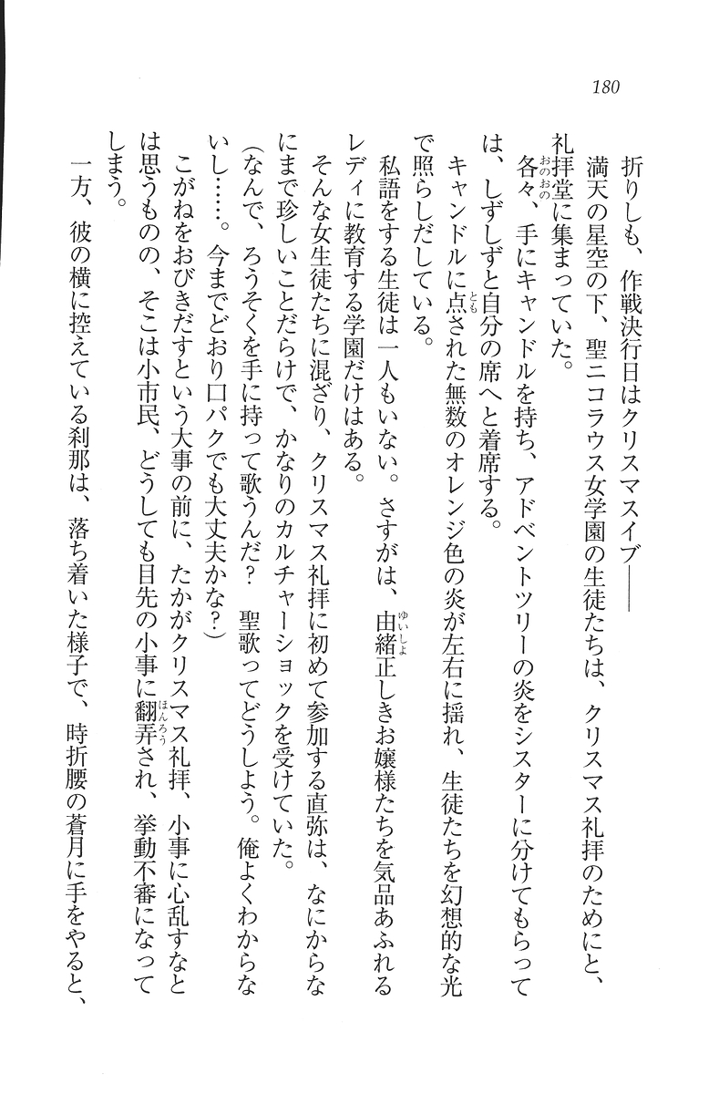 [Mikazuki Kougetsu, YUKIRIN] Samurai Girl Vol. 3 ~ Koi Seyo, Otome 181