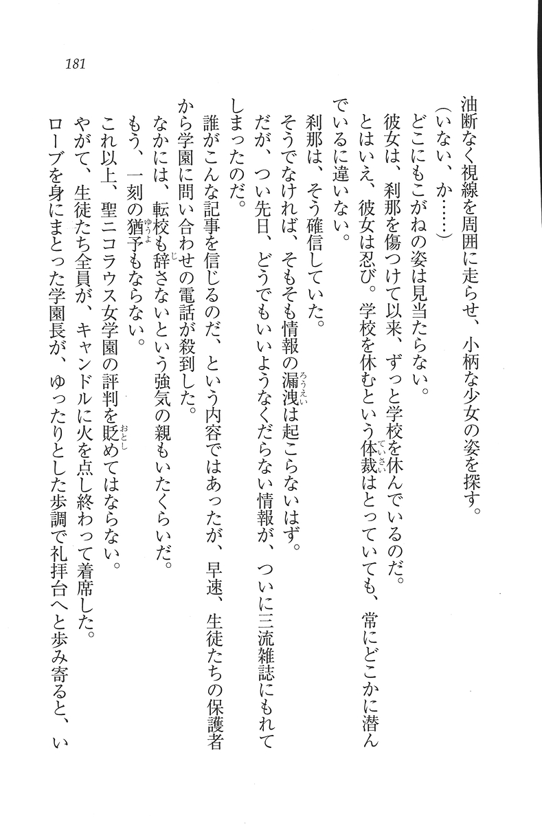 [Mikazuki Kougetsu, YUKIRIN] Samurai Girl Vol. 3 ~ Koi Seyo, Otome 182