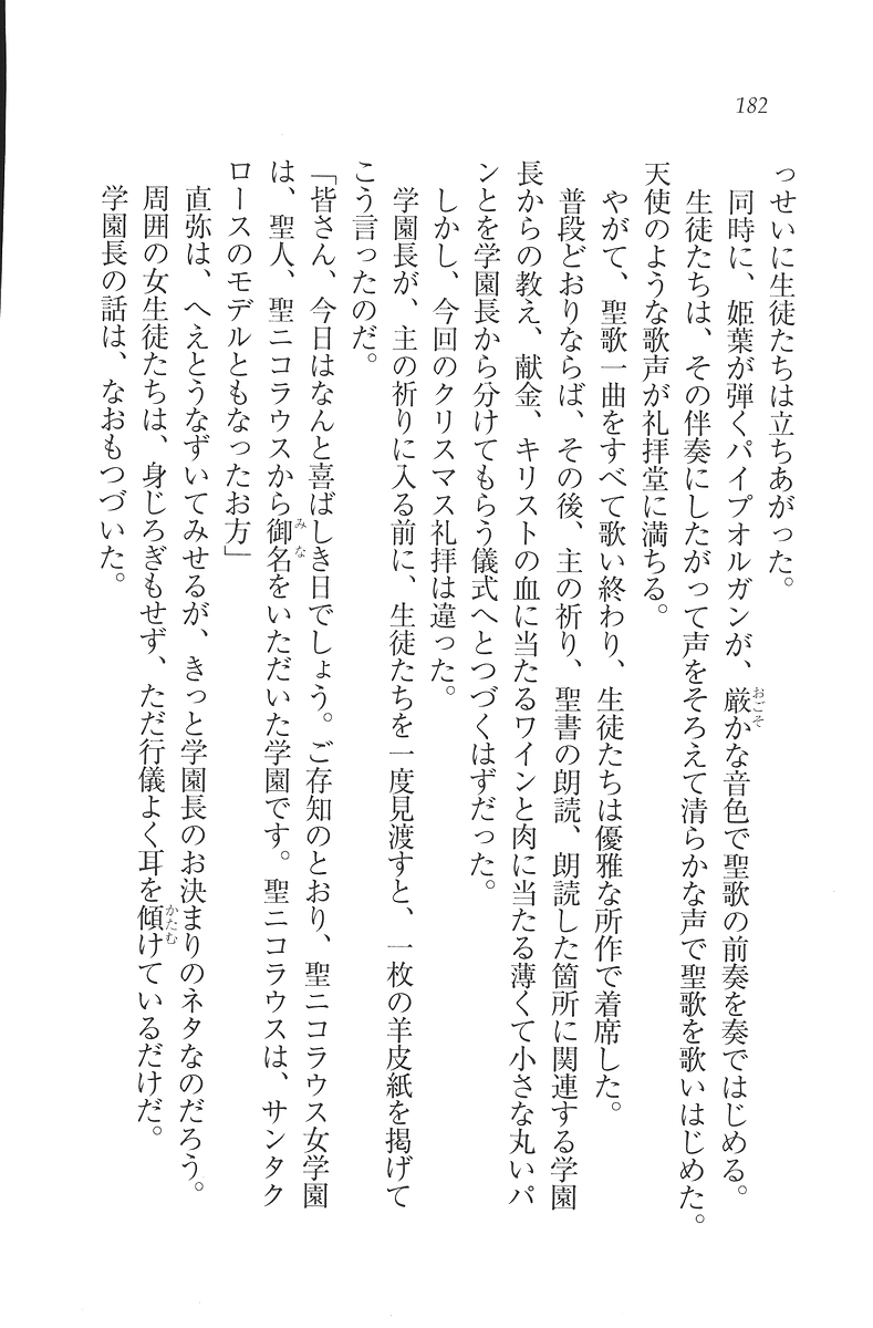 [Mikazuki Kougetsu, YUKIRIN] Samurai Girl Vol. 3 ~ Koi Seyo, Otome 183