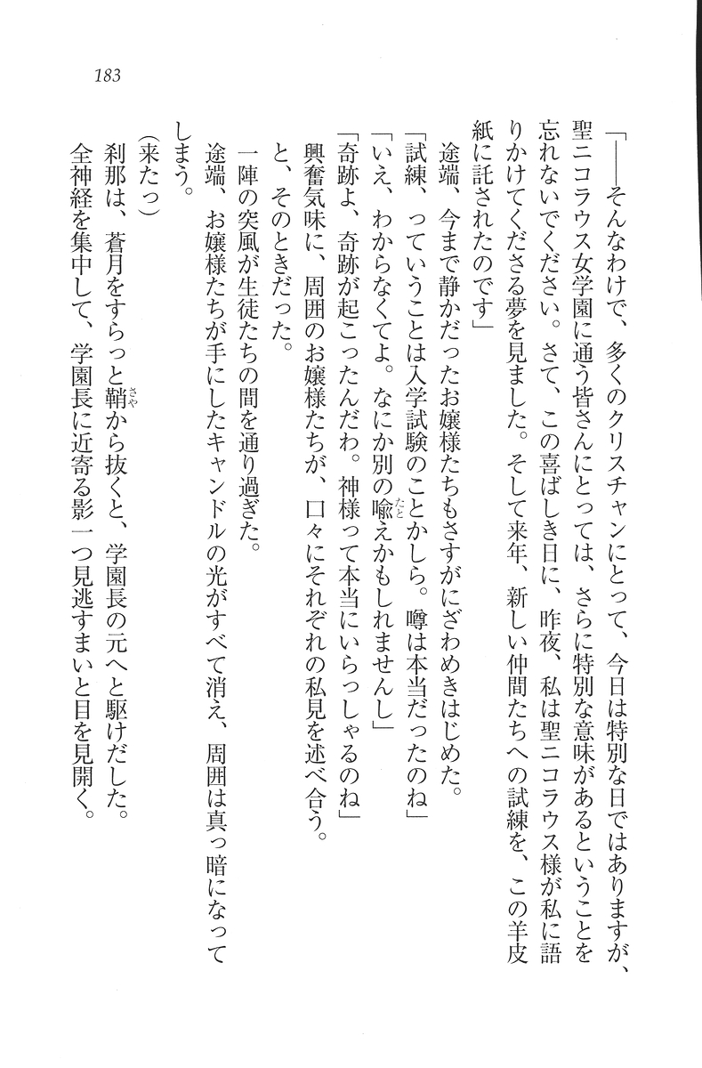 [Mikazuki Kougetsu, YUKIRIN] Samurai Girl Vol. 3 ~ Koi Seyo, Otome 184