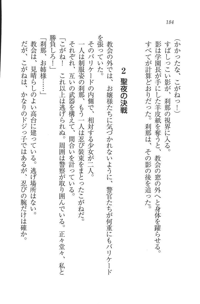 [Mikazuki Kougetsu, YUKIRIN] Samurai Girl Vol. 3 ~ Koi Seyo, Otome 185