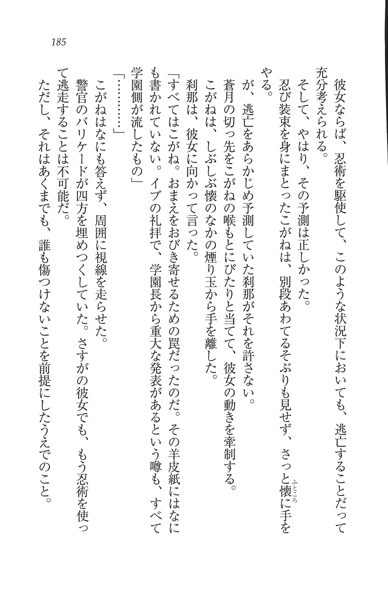 [Mikazuki Kougetsu, YUKIRIN] Samurai Girl Vol. 3 ~ Koi Seyo, Otome 186