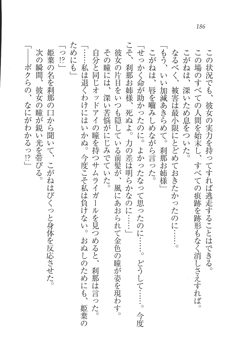 [Mikazuki Kougetsu, YUKIRIN] Samurai Girl Vol. 3 ~ Koi Seyo, Otome 187