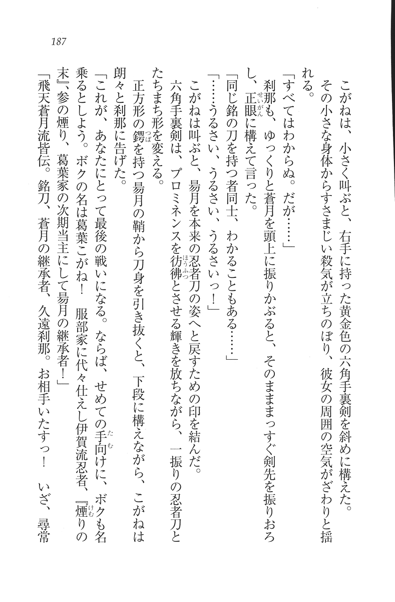 [Mikazuki Kougetsu, YUKIRIN] Samurai Girl Vol. 3 ~ Koi Seyo, Otome 188