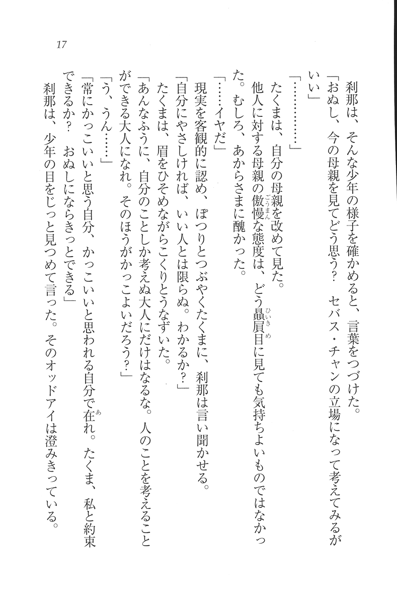 [Mikazuki Kougetsu, YUKIRIN] Samurai Girl Vol. 3 ~ Koi Seyo, Otome 18