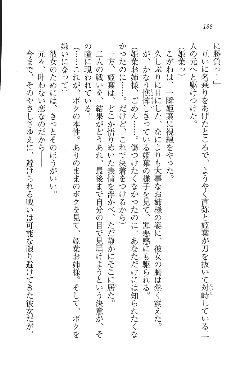 [Mikazuki Kougetsu, YUKIRIN] Samurai Girl Vol. 3 ~ Koi Seyo, Otome 189