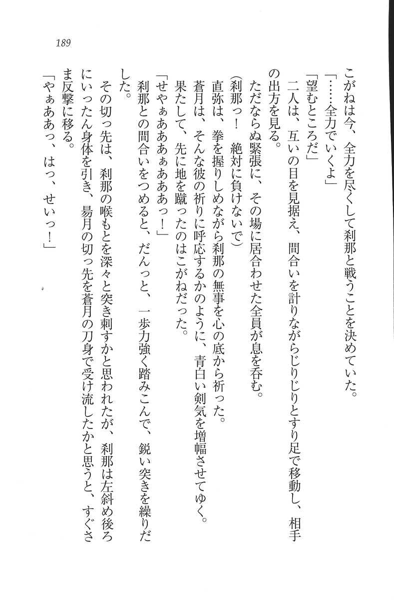 [Mikazuki Kougetsu, YUKIRIN] Samurai Girl Vol. 3 ~ Koi Seyo, Otome 190