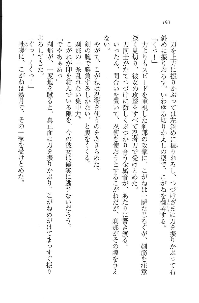 [Mikazuki Kougetsu, YUKIRIN] Samurai Girl Vol. 3 ~ Koi Seyo, Otome 191