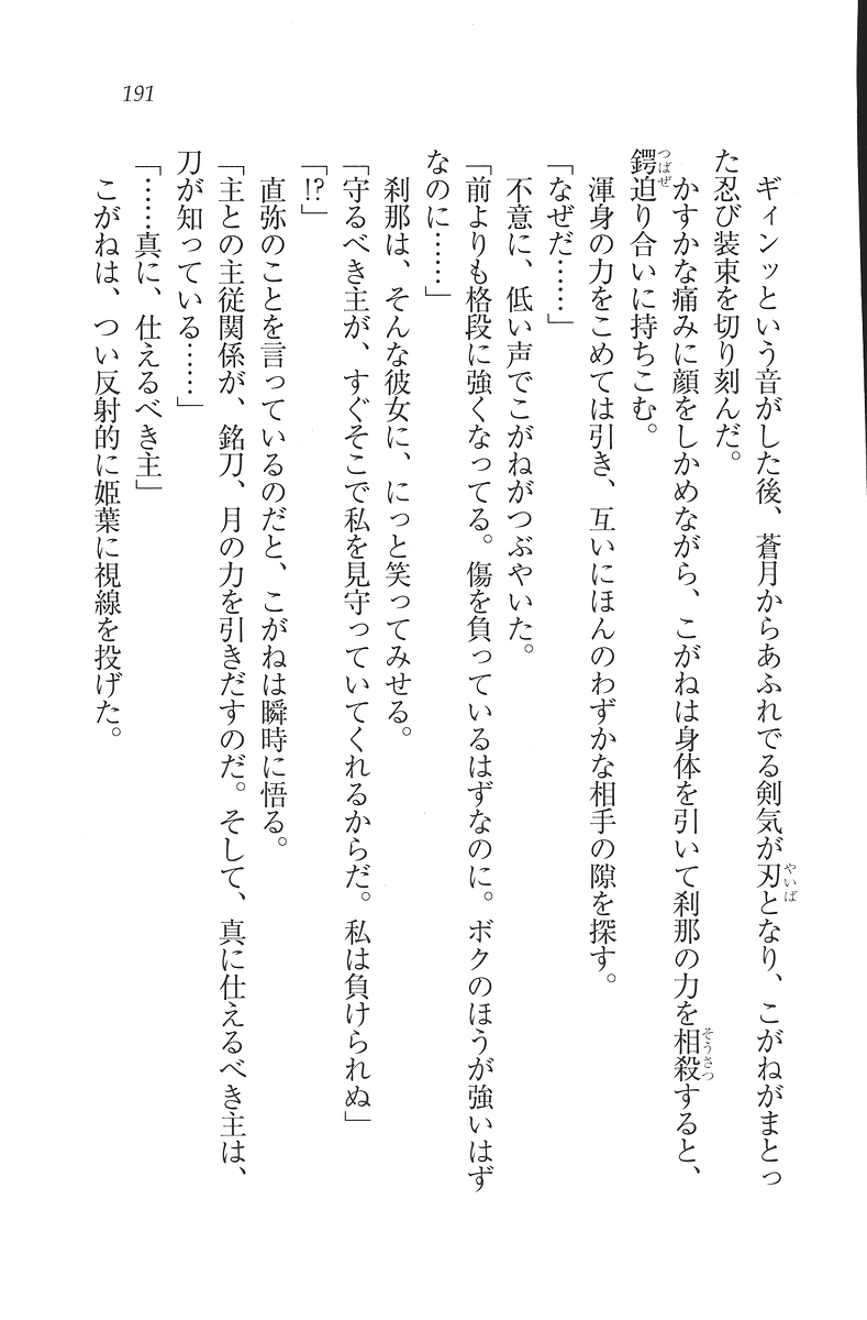 [Mikazuki Kougetsu, YUKIRIN] Samurai Girl Vol. 3 ~ Koi Seyo, Otome 192