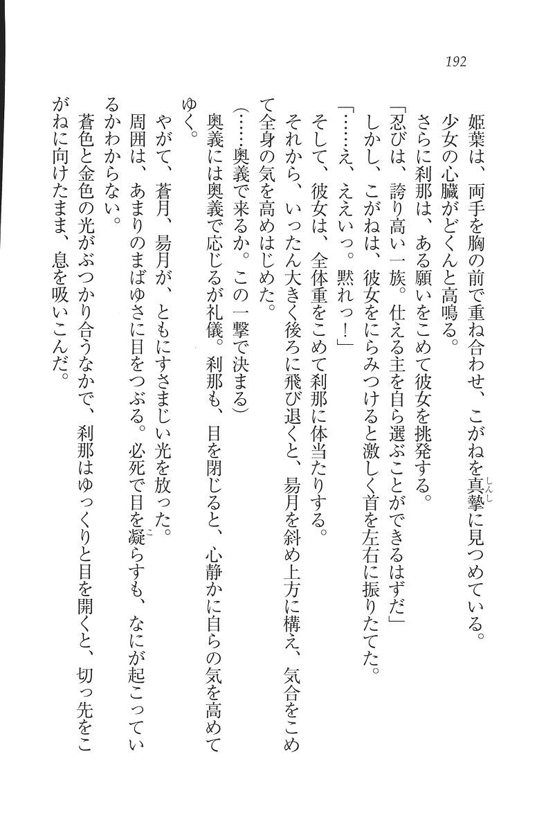 [Mikazuki Kougetsu, YUKIRIN] Samurai Girl Vol. 3 ~ Koi Seyo, Otome 193