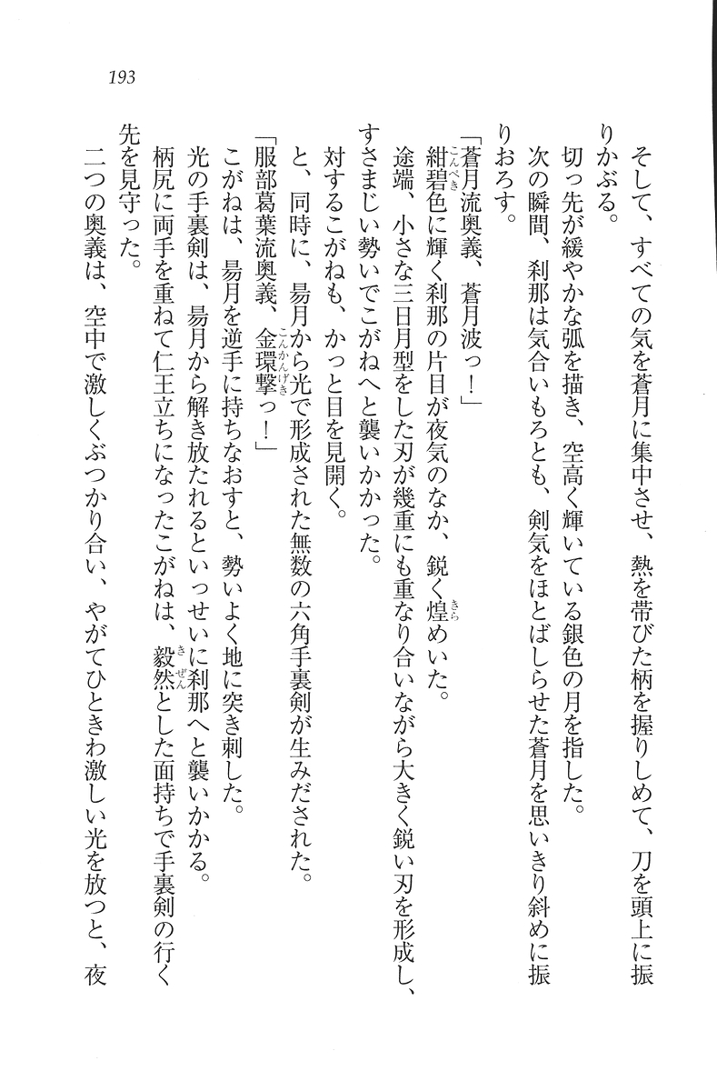 [Mikazuki Kougetsu, YUKIRIN] Samurai Girl Vol. 3 ~ Koi Seyo, Otome 194