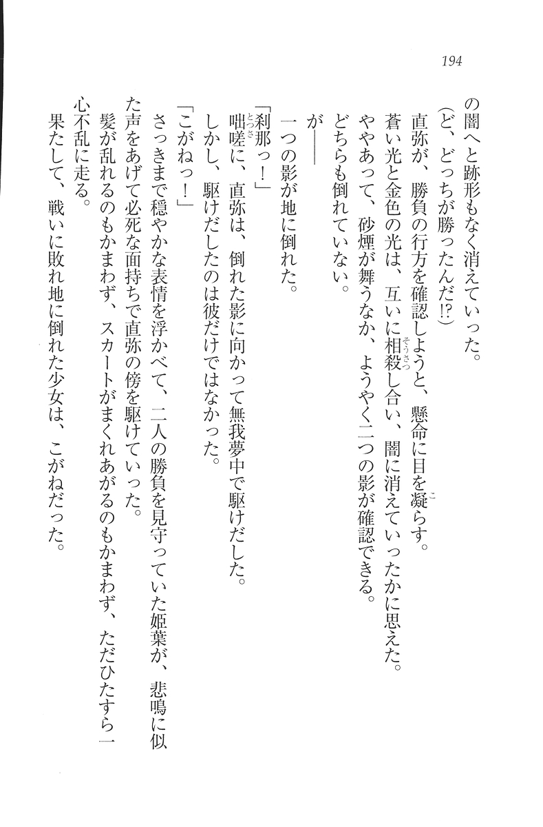 [Mikazuki Kougetsu, YUKIRIN] Samurai Girl Vol. 3 ~ Koi Seyo, Otome 195