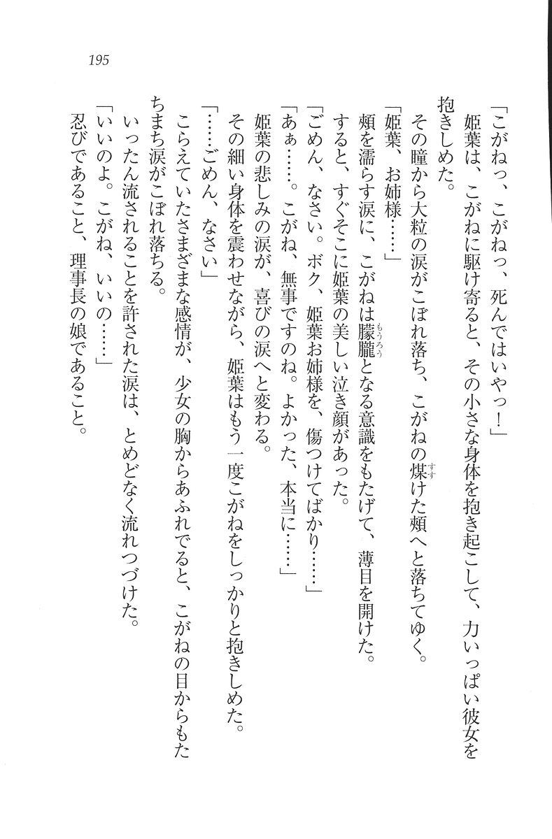 [Mikazuki Kougetsu, YUKIRIN] Samurai Girl Vol. 3 ~ Koi Seyo, Otome 196