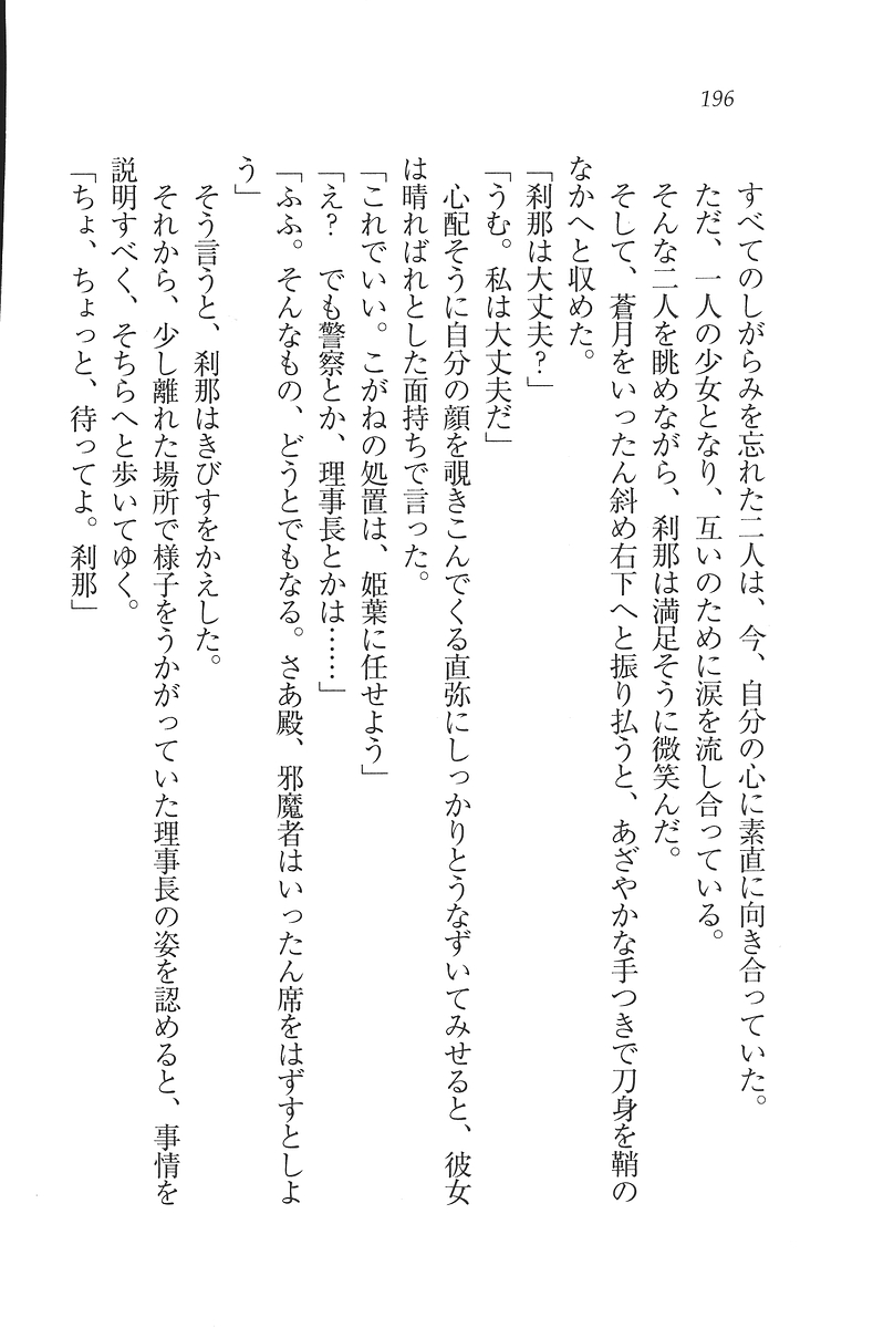 [Mikazuki Kougetsu, YUKIRIN] Samurai Girl Vol. 3 ~ Koi Seyo, Otome 197