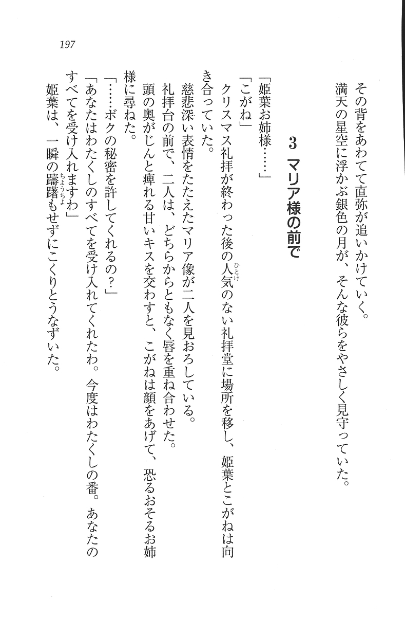 [Mikazuki Kougetsu, YUKIRIN] Samurai Girl Vol. 3 ~ Koi Seyo, Otome 198