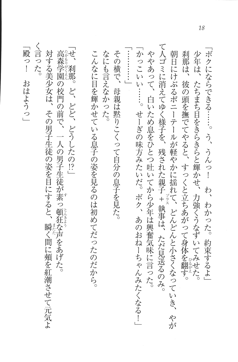 [Mikazuki Kougetsu, YUKIRIN] Samurai Girl Vol. 3 ~ Koi Seyo, Otome 19