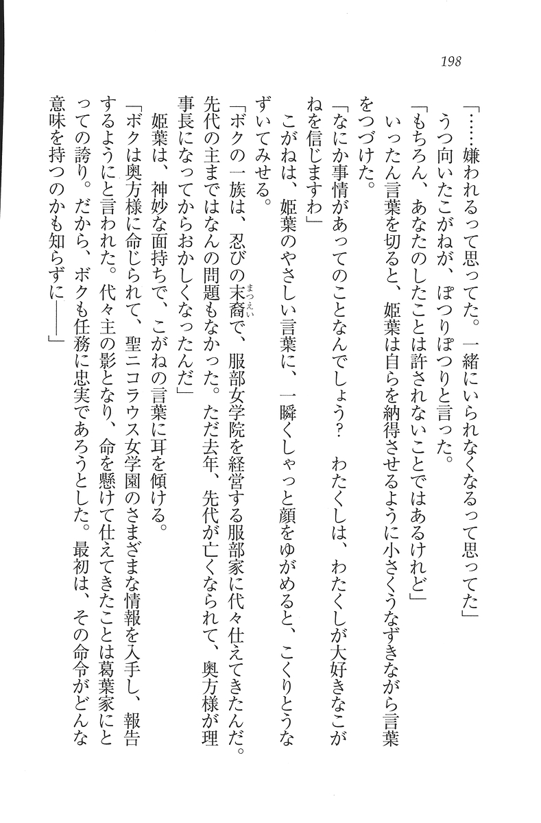 [Mikazuki Kougetsu, YUKIRIN] Samurai Girl Vol. 3 ~ Koi Seyo, Otome 199