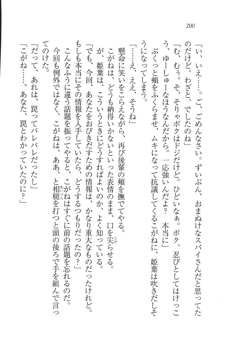 [Mikazuki Kougetsu, YUKIRIN] Samurai Girl Vol. 3 ~ Koi Seyo, Otome 201
