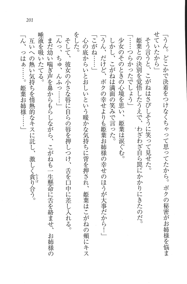 [Mikazuki Kougetsu, YUKIRIN] Samurai Girl Vol. 3 ~ Koi Seyo, Otome 202