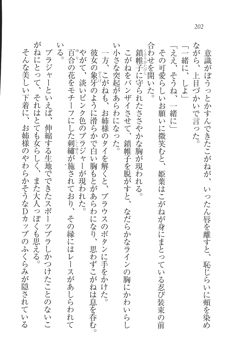 [Mikazuki Kougetsu, YUKIRIN] Samurai Girl Vol. 3 ~ Koi Seyo, Otome 203