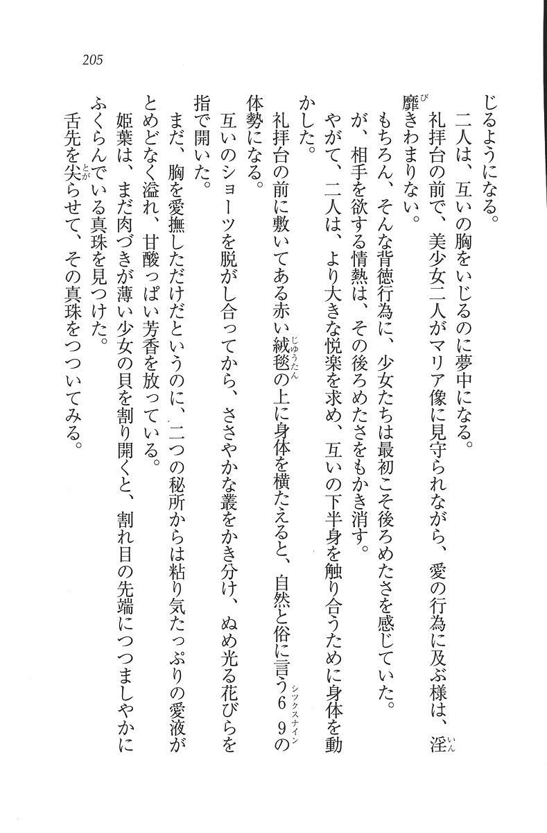[Mikazuki Kougetsu, YUKIRIN] Samurai Girl Vol. 3 ~ Koi Seyo, Otome 206