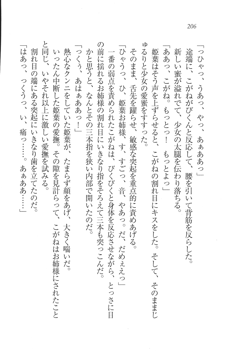 [Mikazuki Kougetsu, YUKIRIN] Samurai Girl Vol. 3 ~ Koi Seyo, Otome 207