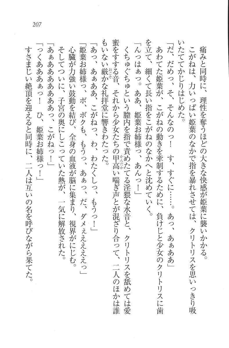 [Mikazuki Kougetsu, YUKIRIN] Samurai Girl Vol. 3 ~ Koi Seyo, Otome 208