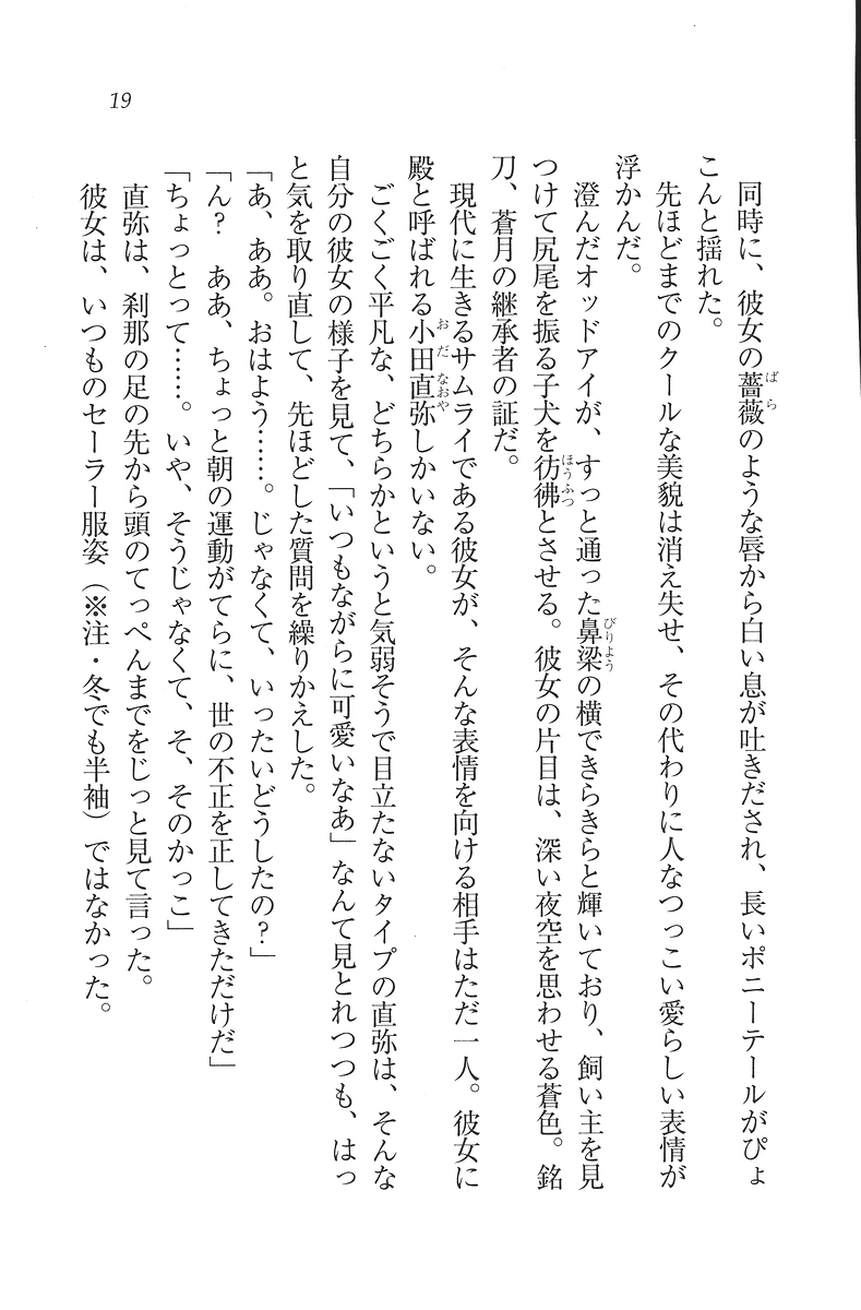 [Mikazuki Kougetsu, YUKIRIN] Samurai Girl Vol. 3 ~ Koi Seyo, Otome 20