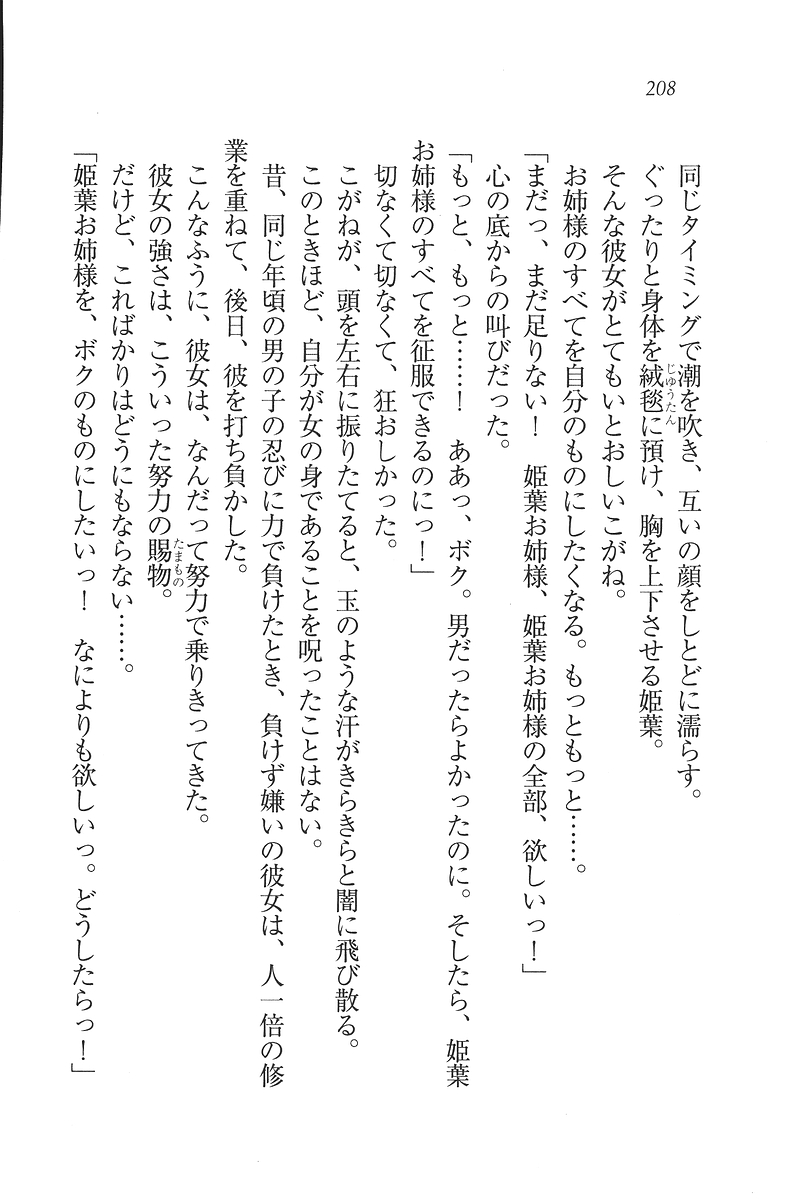 [Mikazuki Kougetsu, YUKIRIN] Samurai Girl Vol. 3 ~ Koi Seyo, Otome 209