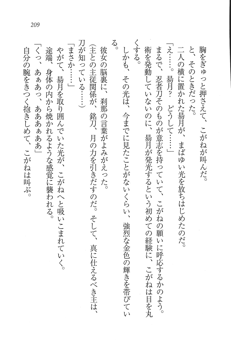 [Mikazuki Kougetsu, YUKIRIN] Samurai Girl Vol. 3 ~ Koi Seyo, Otome 210