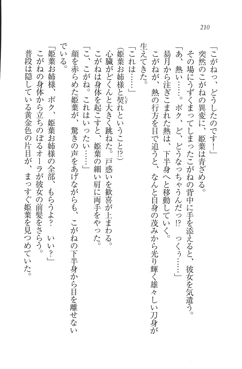 [Mikazuki Kougetsu, YUKIRIN] Samurai Girl Vol. 3 ~ Koi Seyo, Otome 211