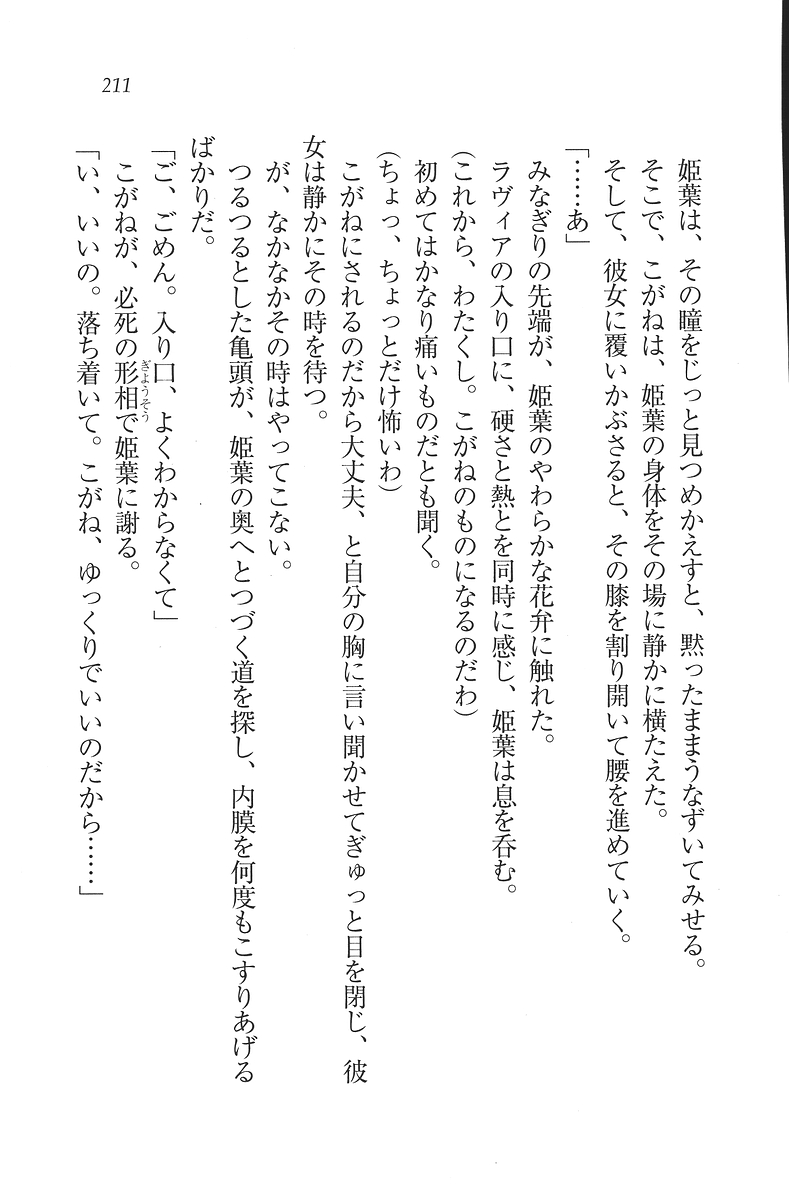 [Mikazuki Kougetsu, YUKIRIN] Samurai Girl Vol. 3 ~ Koi Seyo, Otome 212