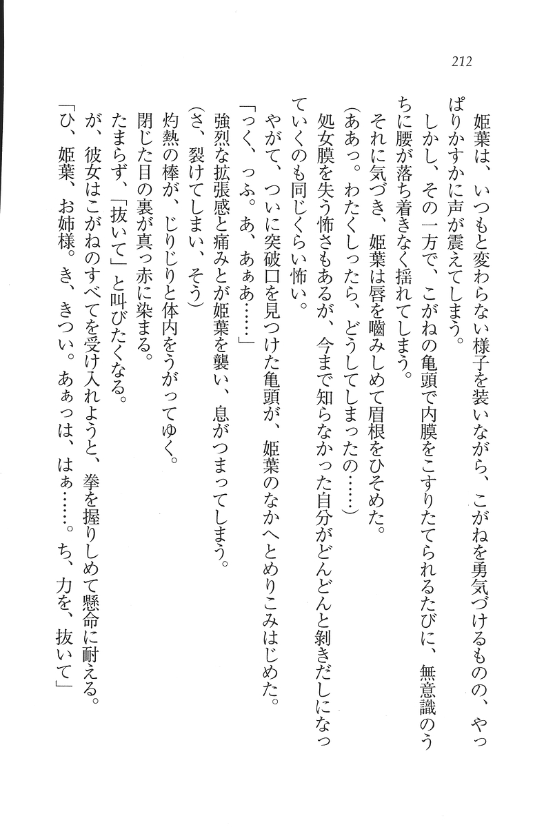 [Mikazuki Kougetsu, YUKIRIN] Samurai Girl Vol. 3 ~ Koi Seyo, Otome 213