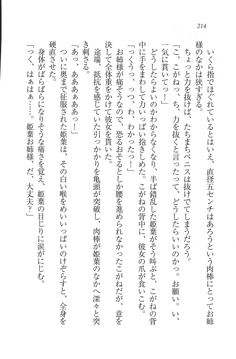 [Mikazuki Kougetsu, YUKIRIN] Samurai Girl Vol. 3 ~ Koi Seyo, Otome 215
