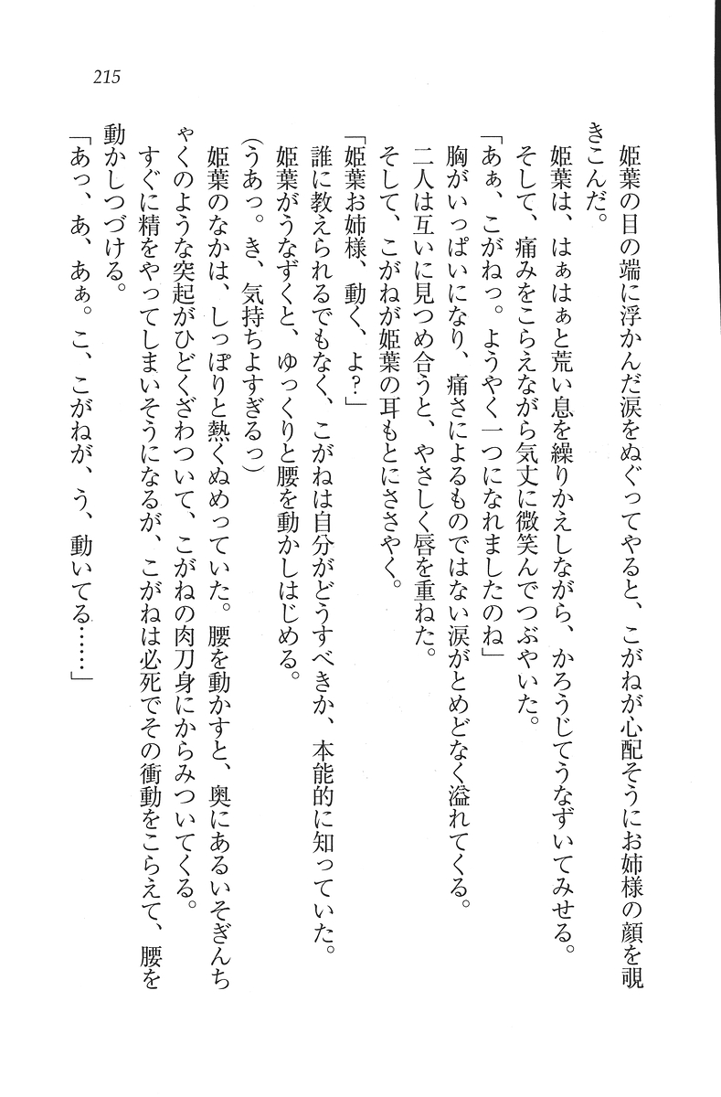 [Mikazuki Kougetsu, YUKIRIN] Samurai Girl Vol. 3 ~ Koi Seyo, Otome 216
